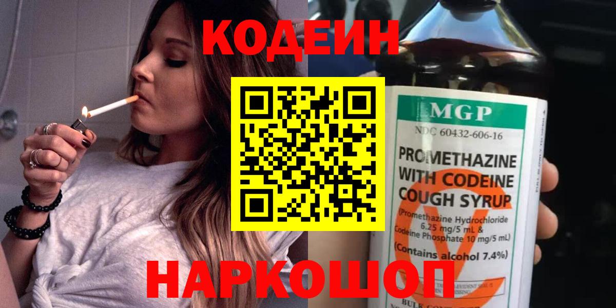Коркино  Codein Purple Drank  Вход с VPN 