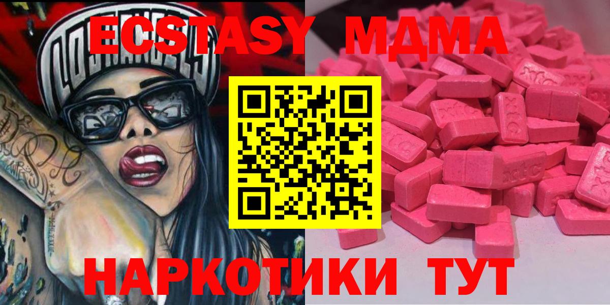 Экстази MDMA Коркино