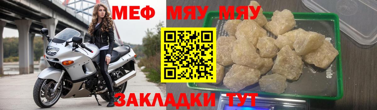 МЯУ-МЯУ  Меф кристаллы  Вход с VPN  Коркино 